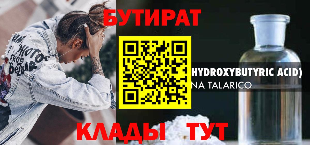 Бутират BDO  Бутират  Хасавюрт  Вход с VPN 