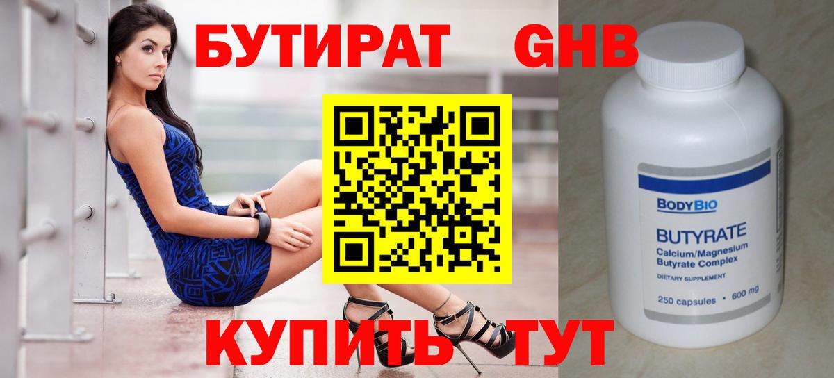 БУТИРАТ бутандиол Хасавюрт