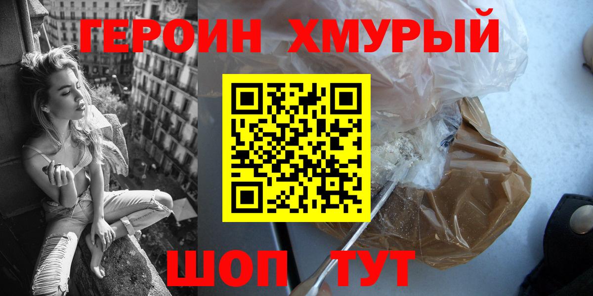Хасавюрт  ГЕРОИН герыч  Вход с VPN 