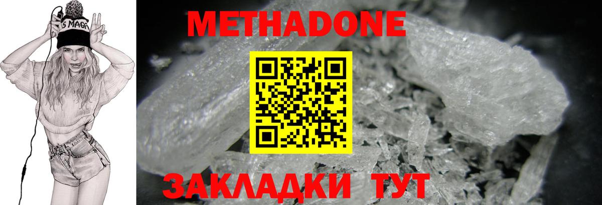МЕТАДОН белоснежный Хасавюрт