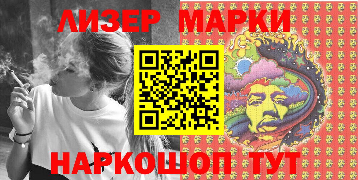 Марки 25I-NBOMe  Вход с VPN  Наркотические марки 1500мкг  Хасавюрт  Наркотические марки 1500мкг 